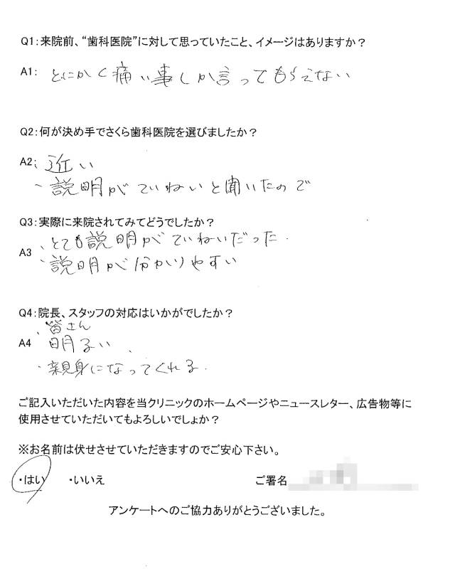 患者さんの声 3