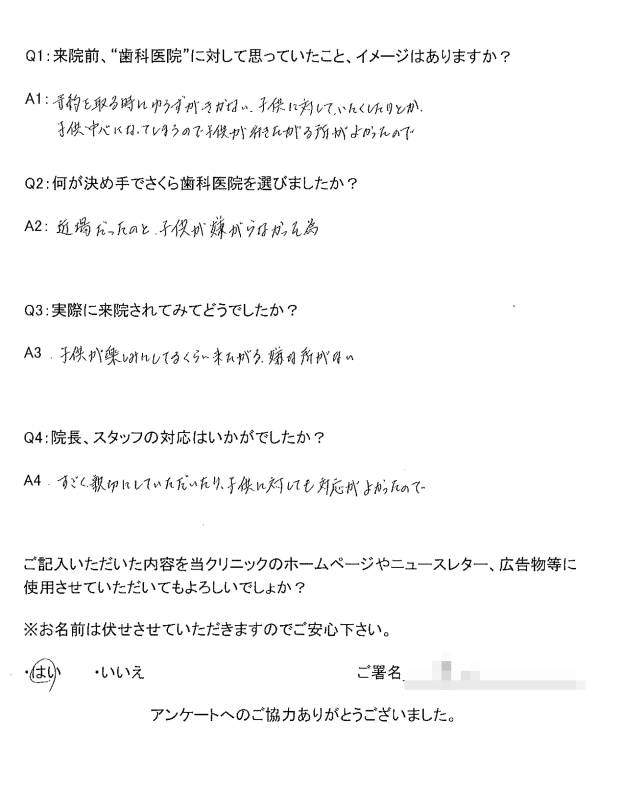 患者さんの声 2