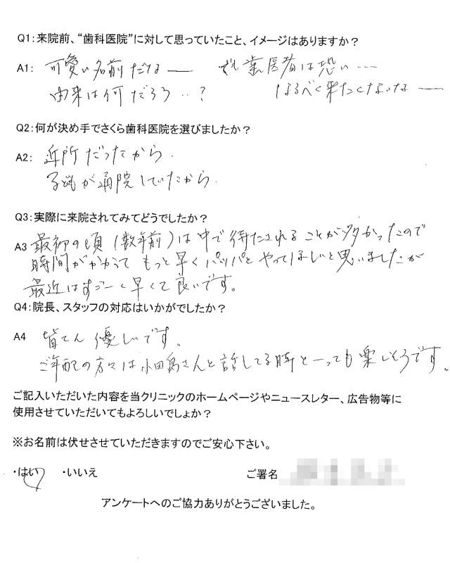 患者さんの声 1